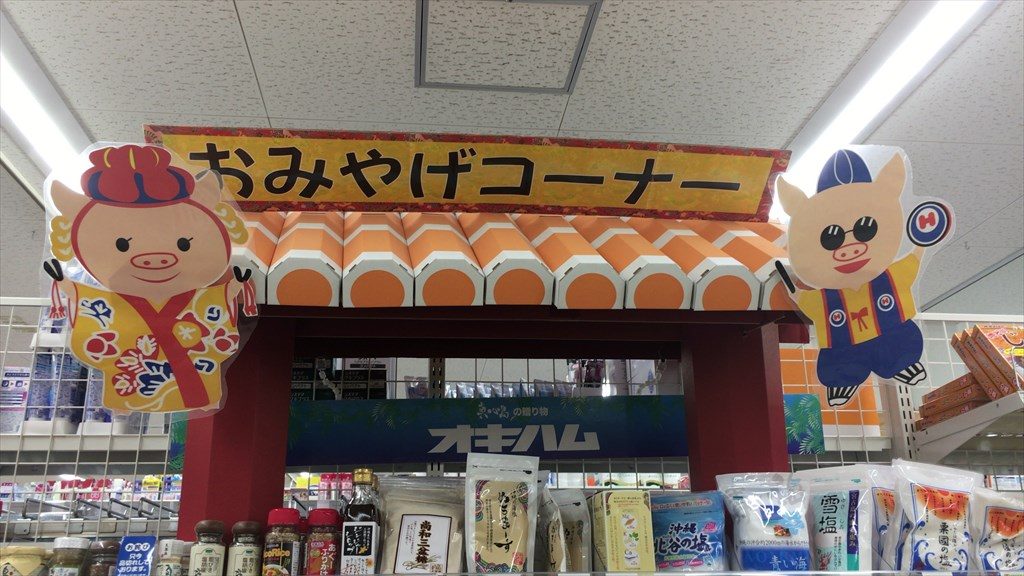 沖縄土産を買うなら地元のスーパーが安い サンエーで購入した戦利品 きららぼし