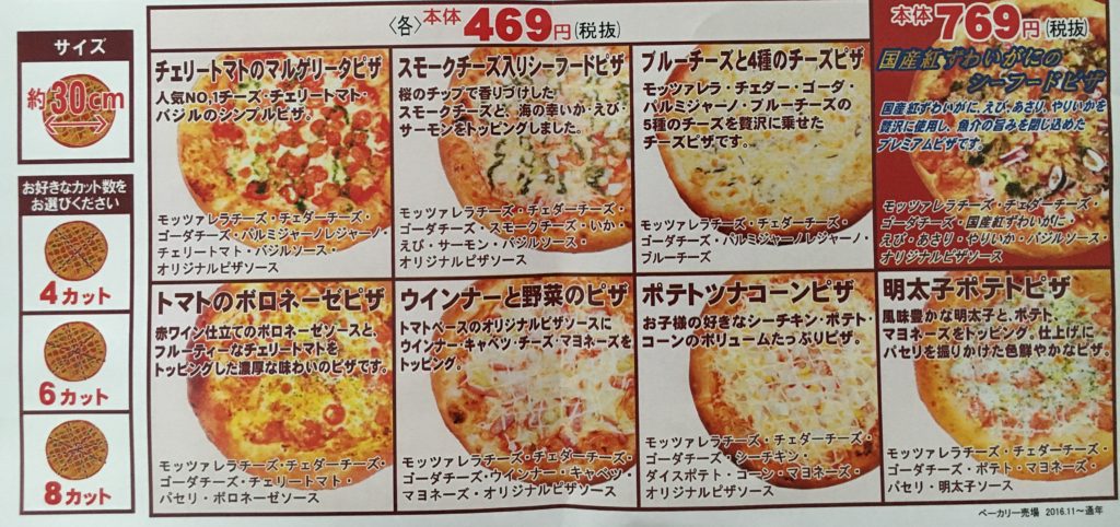 OKストアのピザの値段